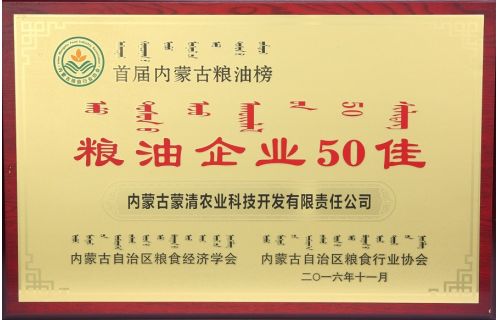 粮油企业50佳